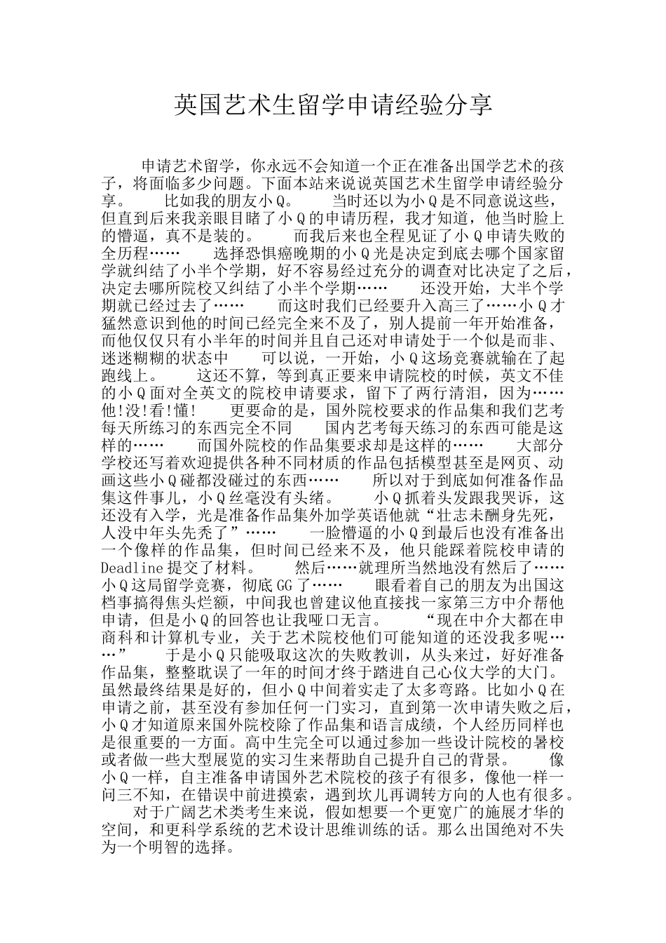 英国艺术生留学申请经验分享_第1页