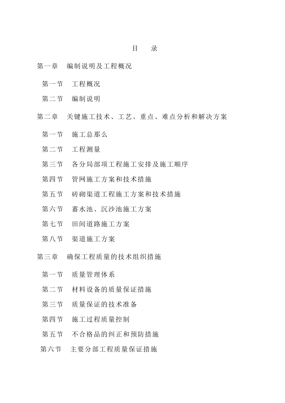 英山县土地整理施工组织设计_第1页
