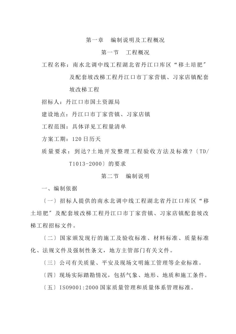 英山县土地整理施工组织设计_第3页