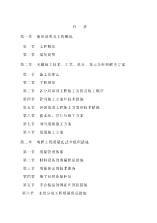 英山县土地整理施工组织设计