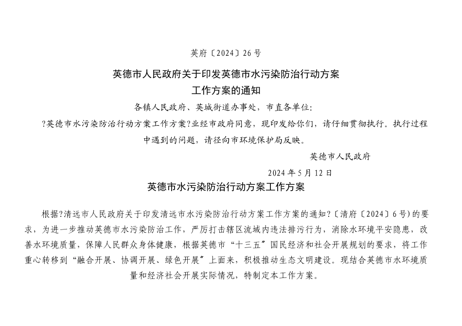 英德市水污染防治行动计划工作方案_第1页