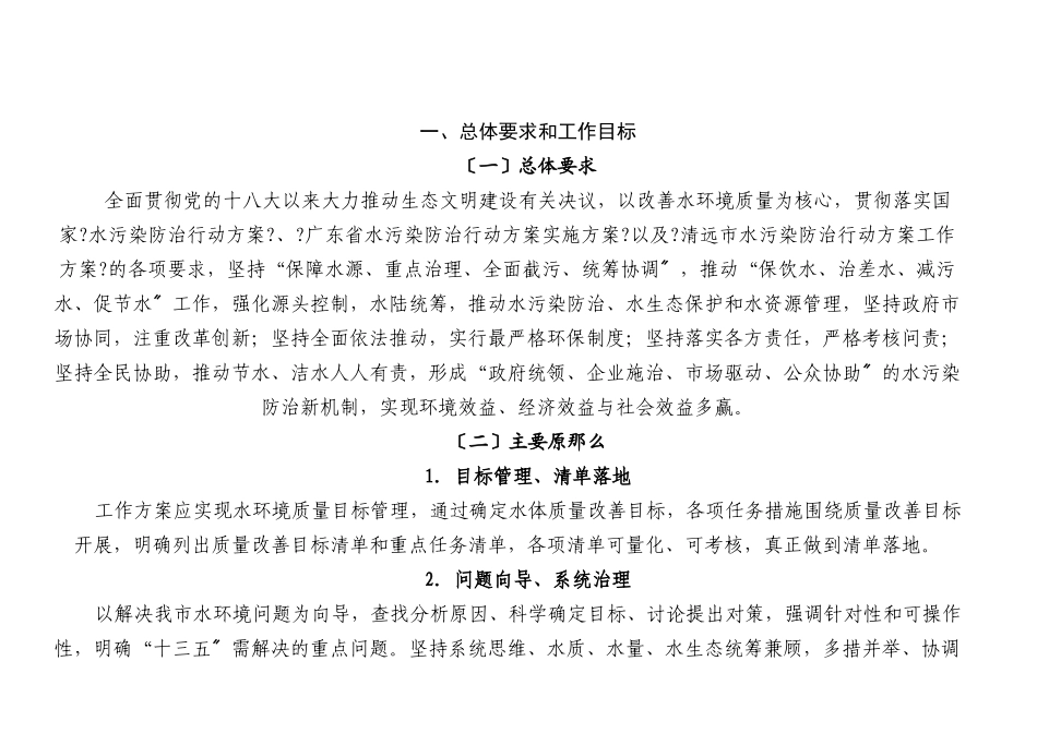 英德市水污染防治行动计划工作方案_第2页