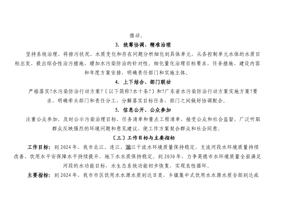 英德市水污染防治行动计划工作方案_第3页
