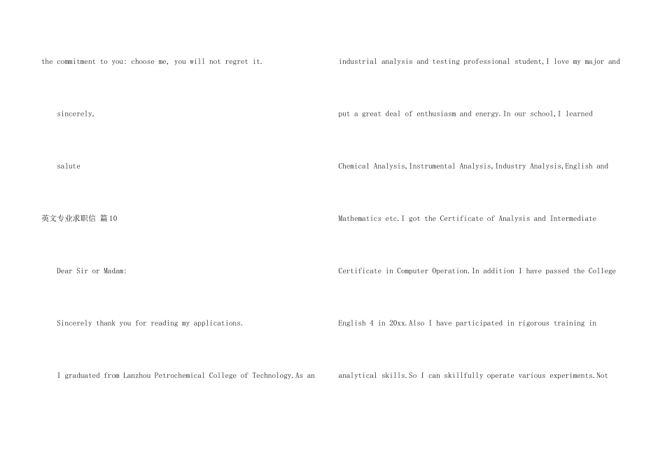 英文专业求职信模板汇编10篇_第3页