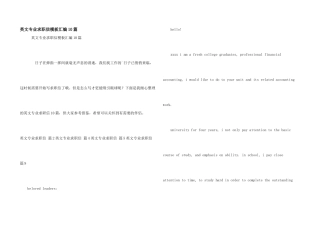 英文专业求职信模板汇编10篇