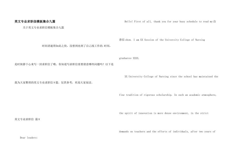 英文专业求职信模板集合九篇_第1页