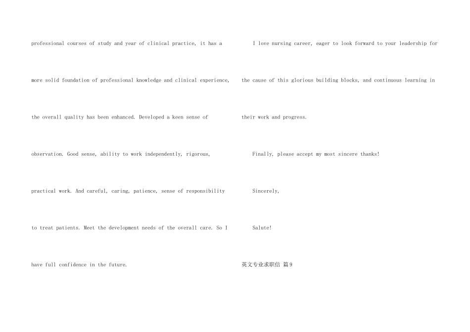 英文专业求职信模板集合九篇_第2页