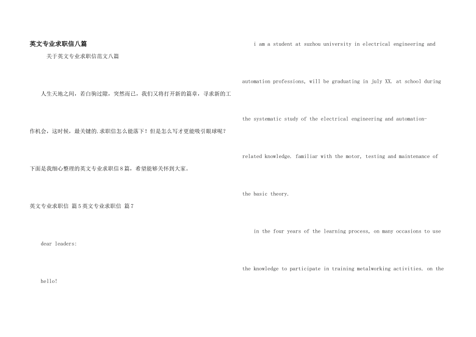 英文专业求职信八篇_第1页