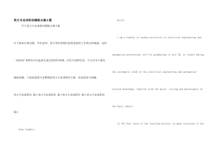 英文专业求职信模板合集8篇