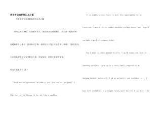 英文专业求职信汇总5篇