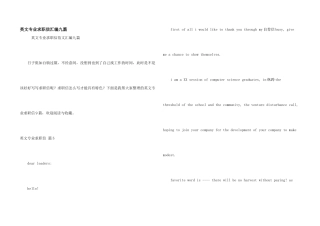 英文专业求职信汇编九篇
