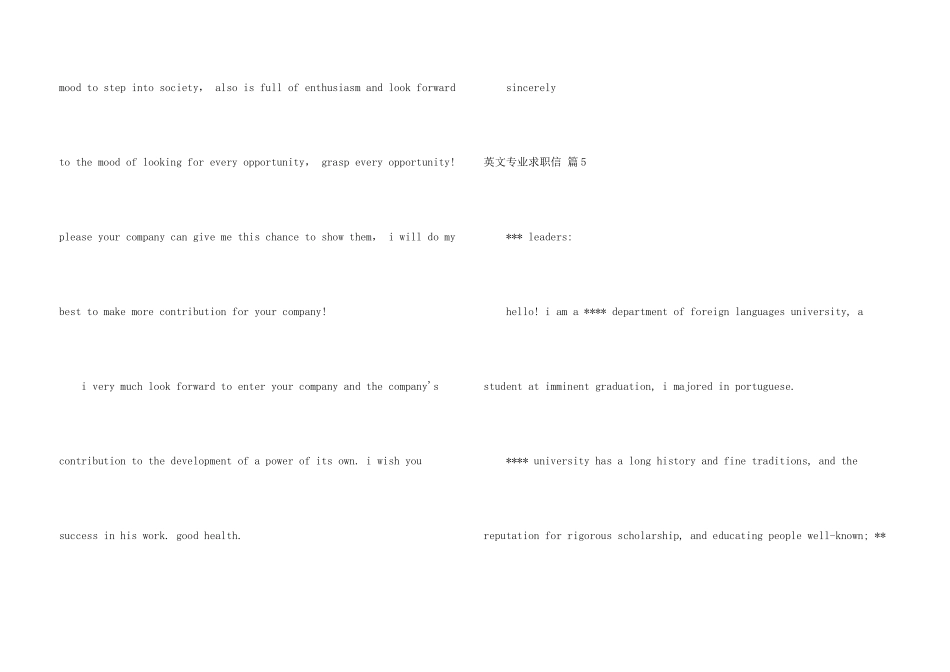 英文专业求职信锦集五篇_第3页