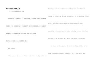 英文专业求职信锦集五篇