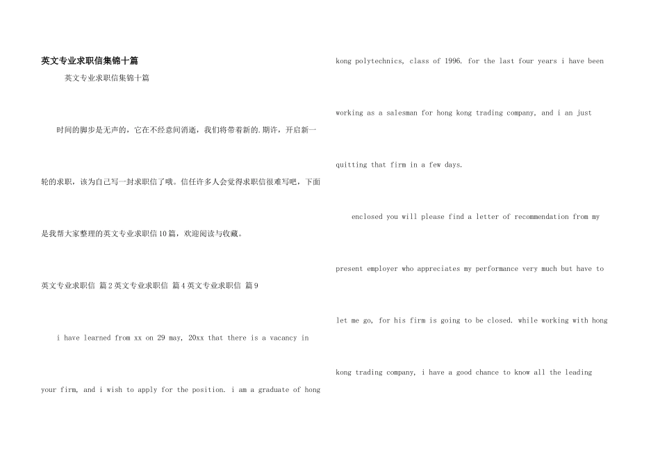 英文专业求职信集锦十篇_第1页