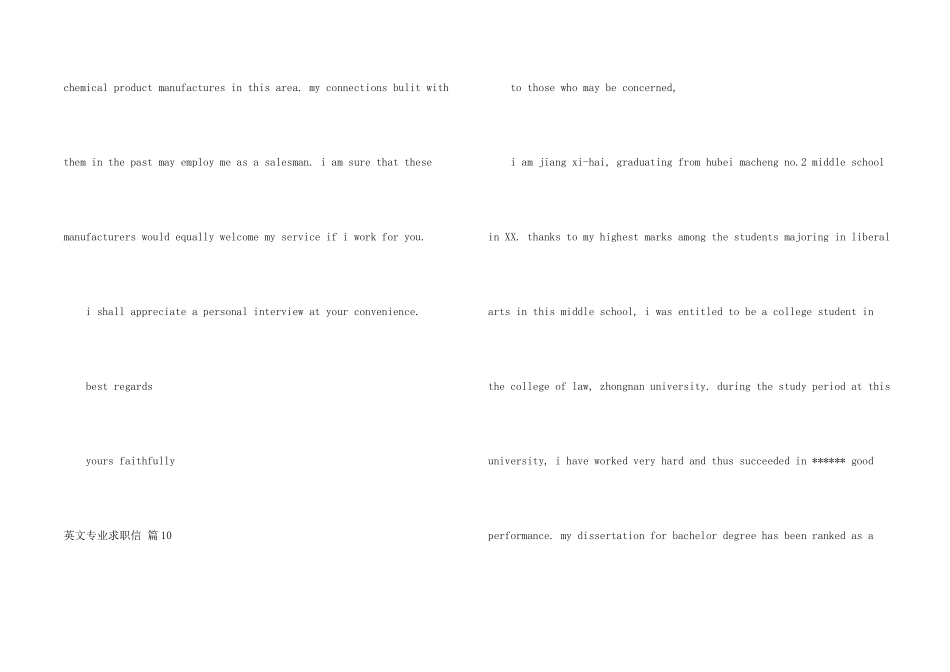 英文专业求职信集锦十篇_第2页
