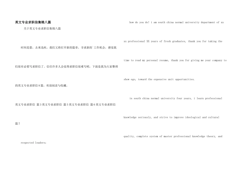 英文专业求职信集锦八篇_第1页