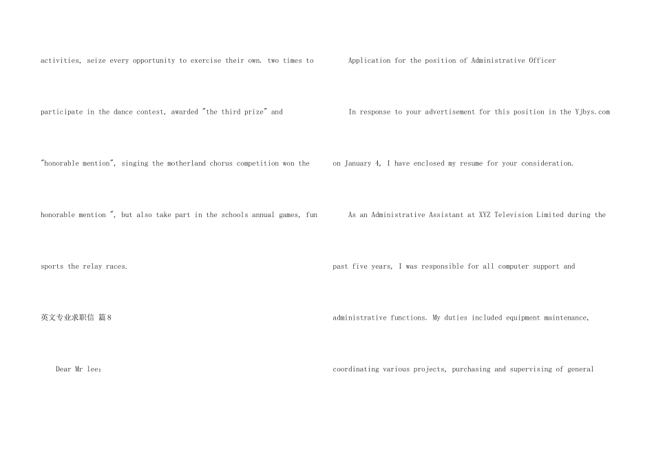 英文专业求职信集锦八篇_第3页