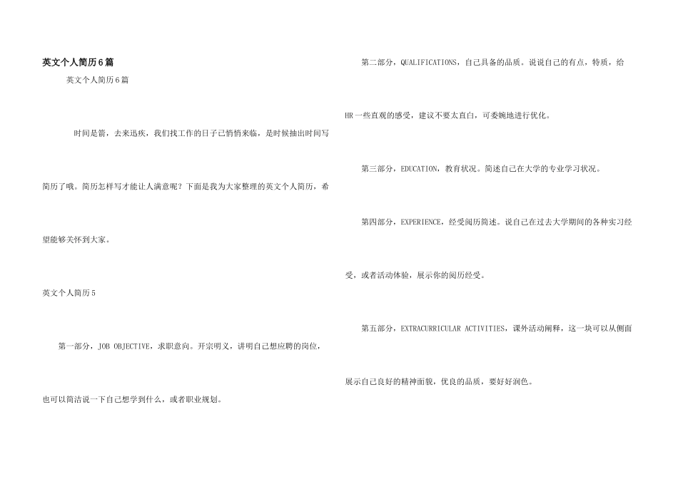 英文个人简历6篇_第1页