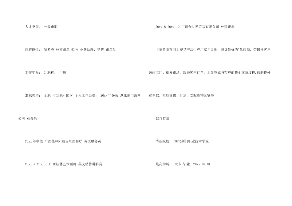 英文个人简历6篇_第3页