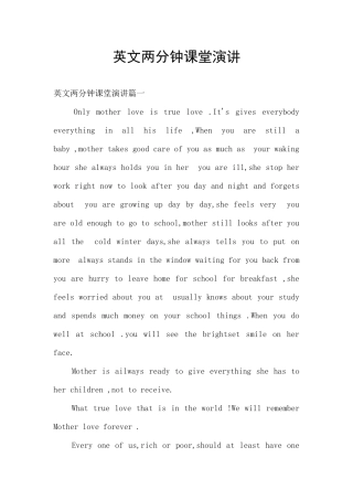 英文两分钟课堂演讲