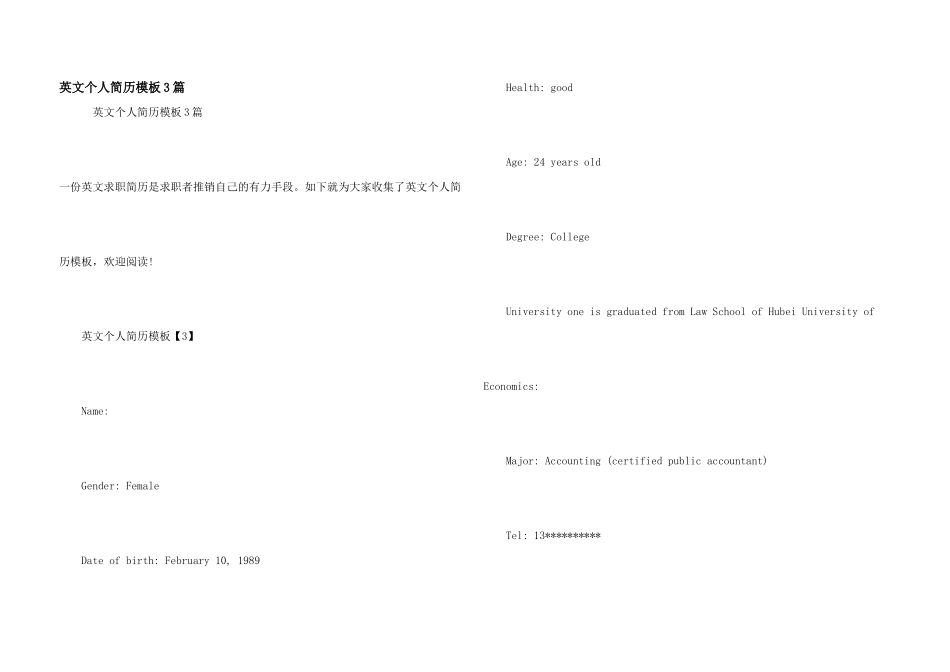 英文个人简历模板3篇_第1页