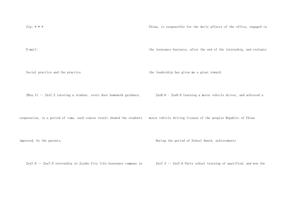 英文个人简历模板3篇_第2页