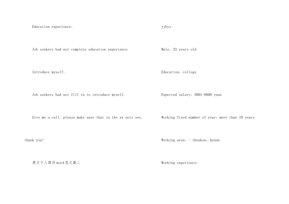 英文个人简历word_第2页
