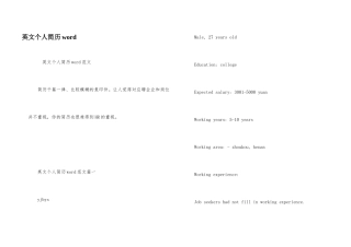 英文个人简历word