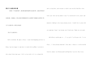 英文个人自我介绍5篇