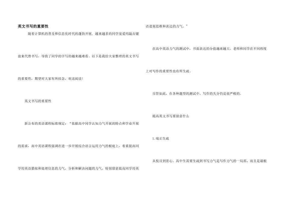 英文书写的重要性_第1页