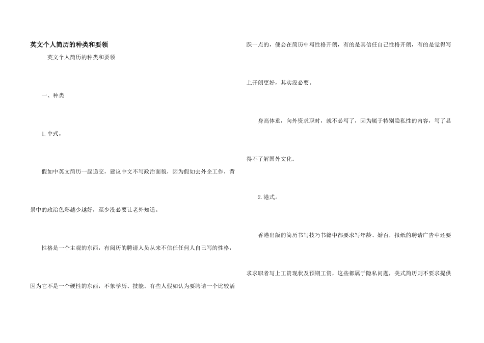 英文个人简历的种类和要领_第1页