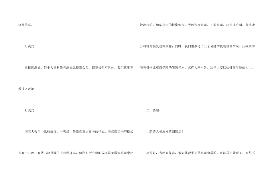 英文个人简历的种类和要领_第2页