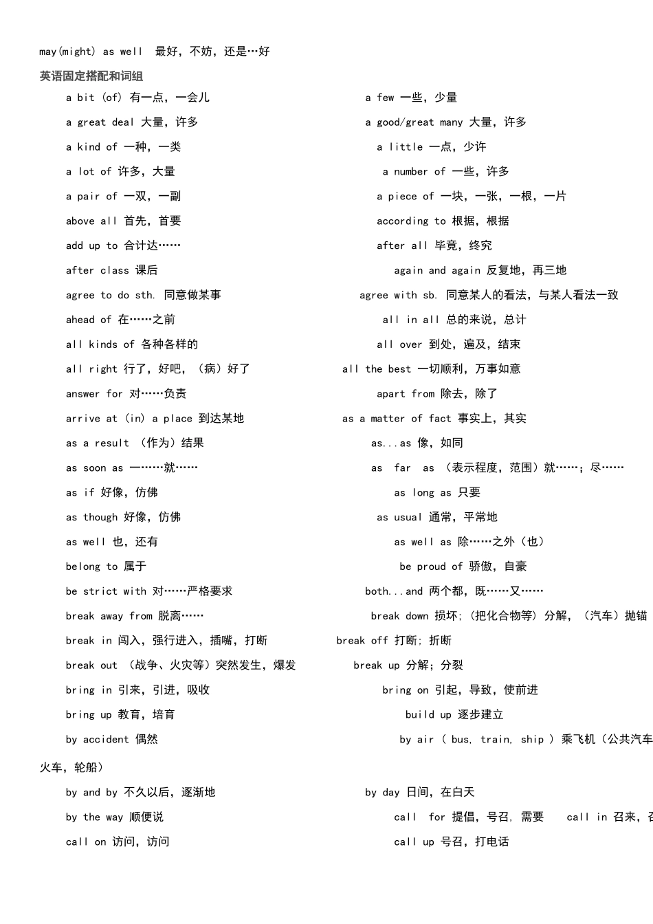 英文中常见固定短语_第1页