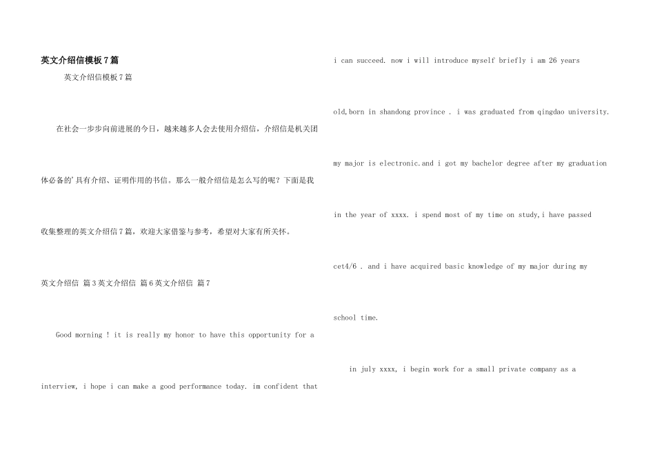 英文介绍信模板7篇_第1页