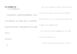 英文介绍信模板集合九篇