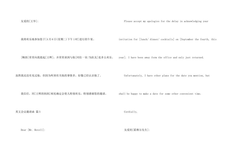 英文会议邀请函汇总7篇_第2页