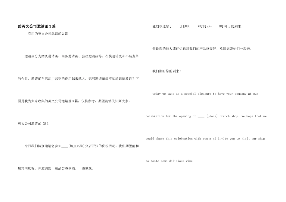 英文公司邀请函3篇_第1页