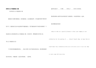 英文公司邀请函3篇