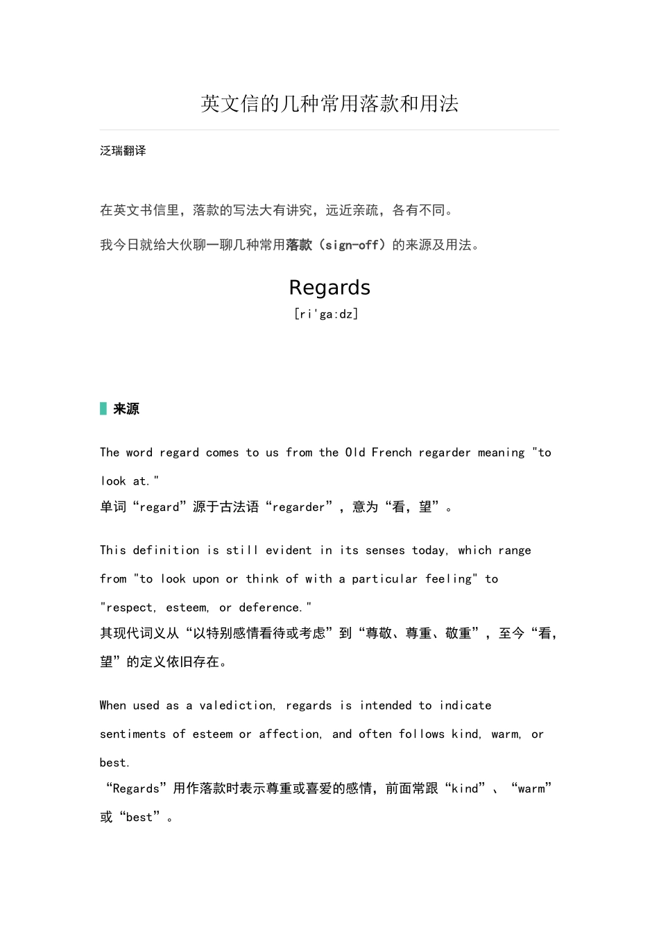 英文信的几种常用落款和用法_第1页