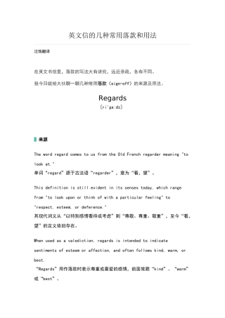 英文信的几种常用落款和用法