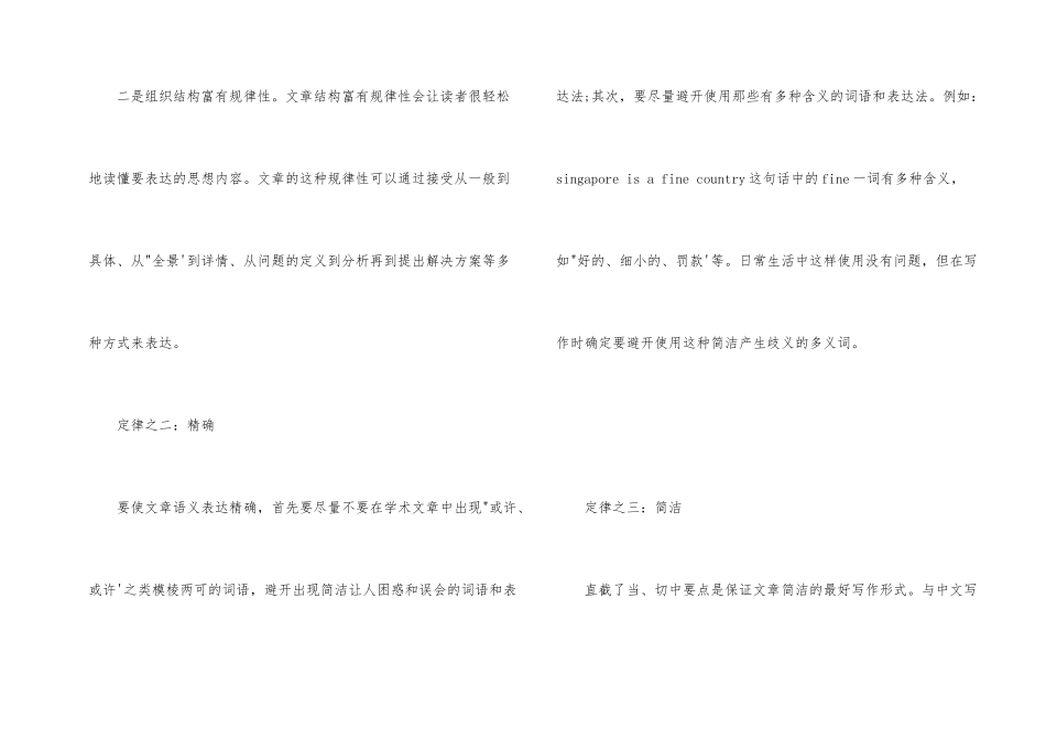 英文写作“黄金三定律”_第2页