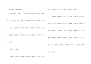 英文写作“黄金三定律”