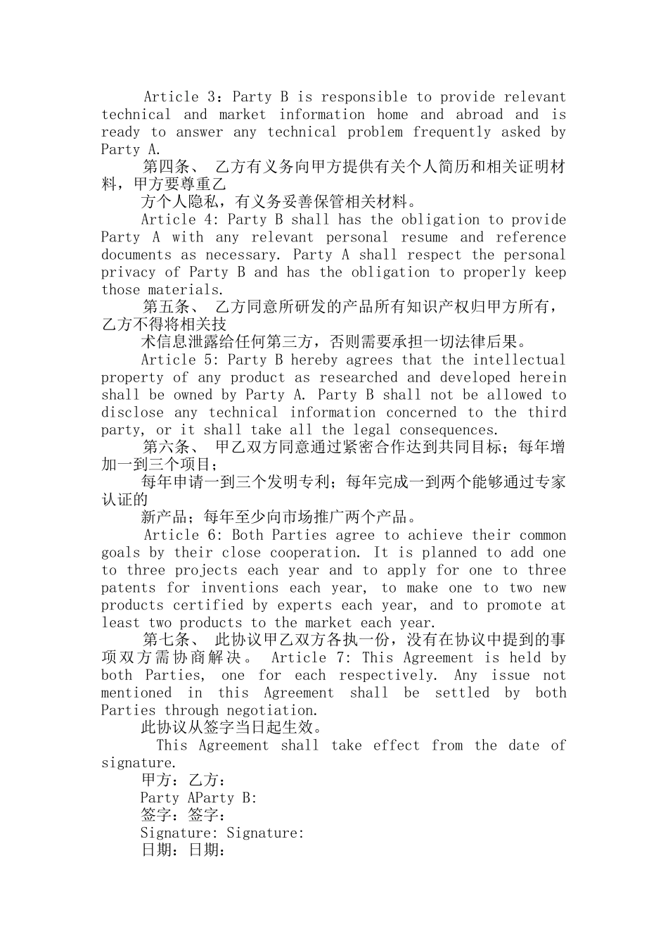 英文合同模板汇编六篇_第2页