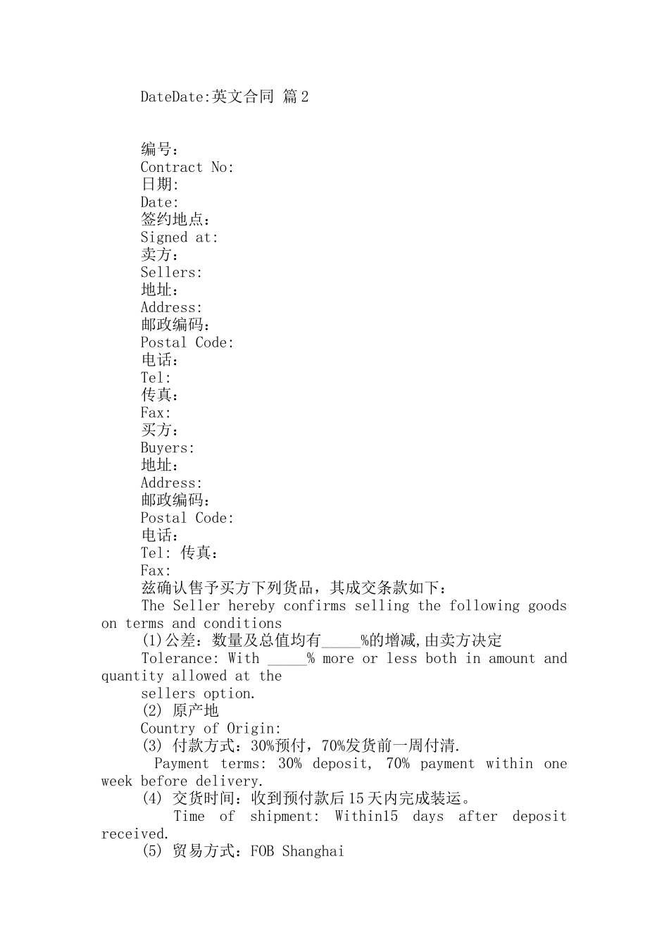 英文合同模板汇编六篇_第3页