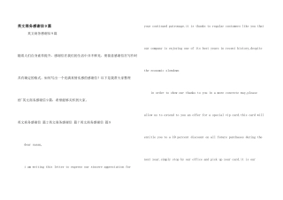 英文商务感谢信9篇