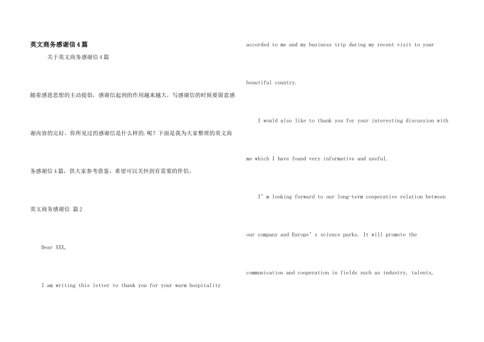 英文商务感谢信4篇_第1页