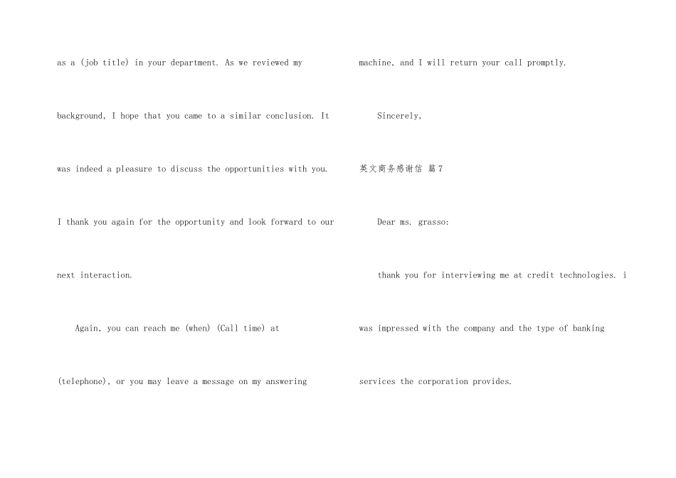 英文商务感谢信汇总7篇_第2页