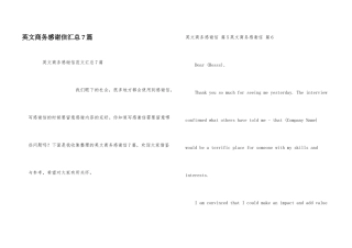 英文商务感谢信汇总7篇