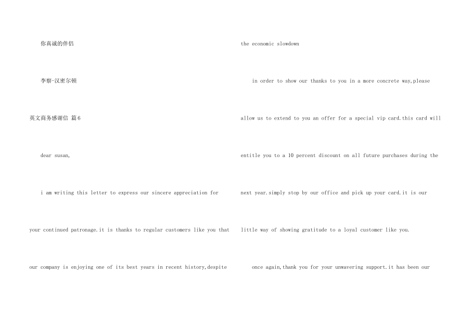 英文商务感谢信汇编6篇_第3页