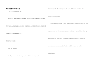 英文商务感谢信汇编6篇
